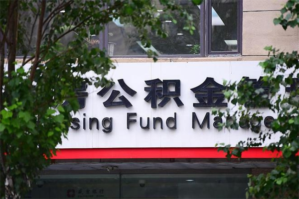 防城港公积金贷款房产解押（防城港公积金贷款房产解押需要多久）